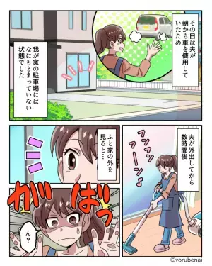 うちの駐車場に『なにやら不審な人影』が！？謎の”大荷物”を持っていて…→その後、侵入者の”手荷物の正体”を知り顔面蒼白！