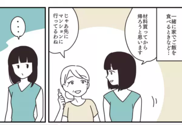 マンション購入後『”もしも”のための合鍵』を義両親へ。すると後日…義両親の【合鍵の使い方】で嫁の目に涙が！！