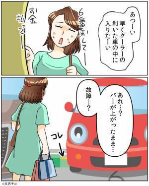 コインパーキングで清算後…『ロックが解除されない』珍事件！？“故障…？”と思いきや⇒判明した“予想外の見落とし”に顔面蒼白…！