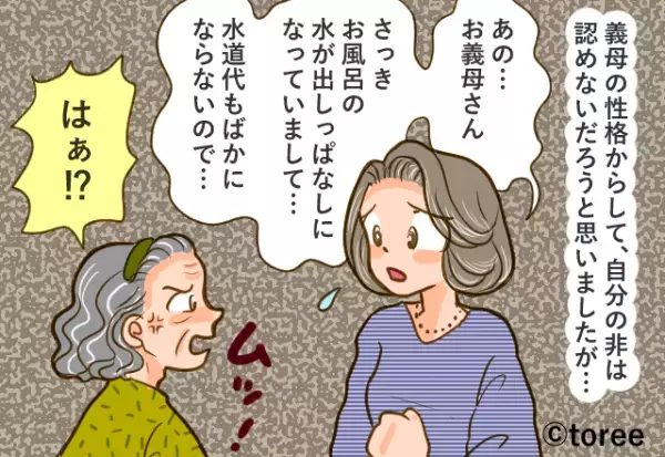 帰宅すると…『浴槽の水が出しっぱなし』で放置されていた！？→義母を問い詰めると…”まさかの返答”に言葉を失う！