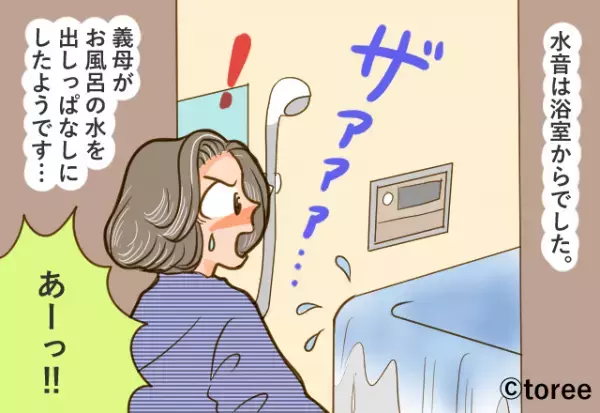 帰宅すると…『浴槽の水が出しっぱなし』で放置されていた！？→義母を問い詰めると…”まさかの返答”に言葉を失う！