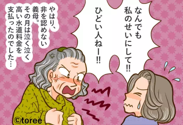 帰宅すると…『浴槽の水が出しっぱなし』で放置されていた！？→義母を問い詰めると…”まさかの返答”に言葉を失う！