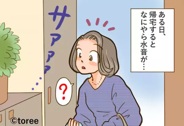 帰宅すると…『浴槽の水が出しっぱなし』で放置されていた！？→義母を問い詰めると…”まさかの返答”に言葉を失う！