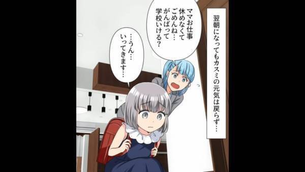 娘「ママお仕事休めない？」母「どうして？」顔を青ざめSOSを出す娘に違和感…→原因は学童！？保護者の『隠し撮り映像』で真相発覚…