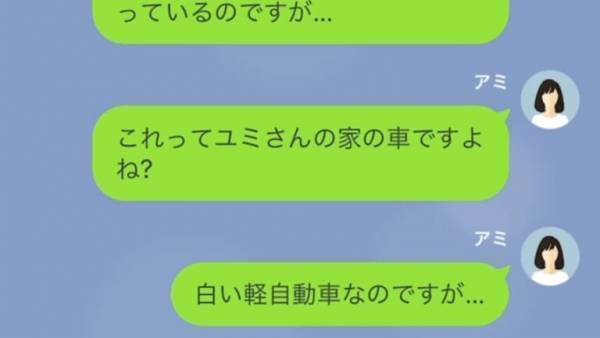 自宅駐車場に『社長令嬢の車』が無断駐車！？⇒問い詰めた瞬間…話し出した”駐車したワケ”にイラっ！！