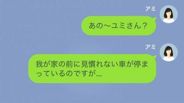 自宅駐車場に『社長令嬢の車』が無断駐車！？⇒問い詰めた瞬間…話し出した”駐車したワケ”にイラっ！！