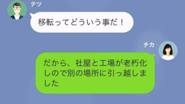 社長の夫「1ヶ月出張に行く」←実際は浮気旅行で…しかし⇒夫「おい！説明しろ！」帰宅後、会社は更地に！？妻の復讐劇にスカッ！！