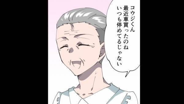 隣人「最近車買ったのね」私「え？買ってませんが…」隣人の言葉に違和感⇒駐車場に防犯カメラを設置した結果【まさかの光景】に衝撃！！