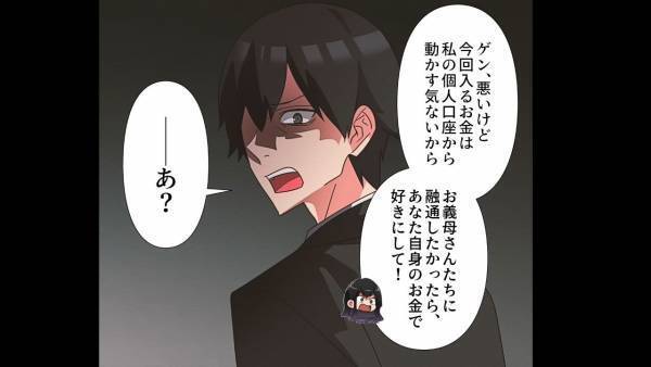 母の遺産が『5000万円』以上！しかし…夫「金は俺のもの」→夫と義母の暴走に、妻は大きな決断を下す！！
