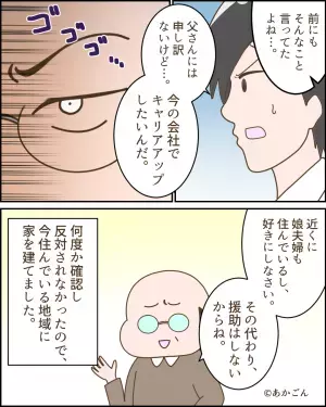 新居購入後…義父「建て直すから同居してくれない？」断ると…⇒義両親の”予想外な展開”に後悔…！