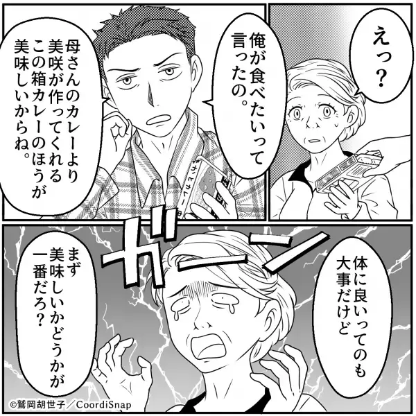 「市販のカレールウ使ってるの？」料理で“嫁の育ち”を馬鹿にする義母！？すると…⇒見かねた夫が【痛快な一撃】で義母をバッサリ…！
