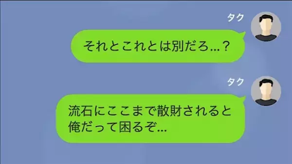 毎月『150万円』を請求する妻…夫「これ以上使わないで…」注意するも…⇒妻の口から出てきた”衝撃発言”に唖然…