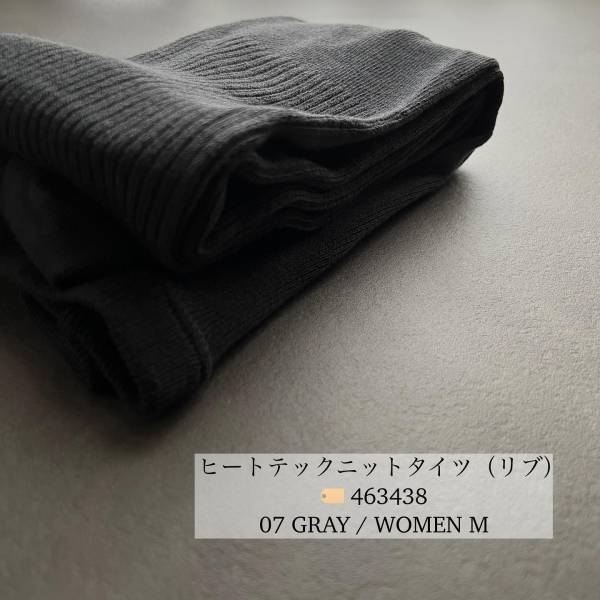 コレ「褒められます♡」「脚がスッキリ見える」【ユニクロ】“ヒートテックタイツ”が本当に可愛い