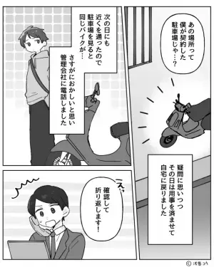 新居の駐車場に…2日連続で”同じ車両”が『無断駐車』！？管理会社に連絡すると…⇒その後、犯人の”非常識な言い訳”にやり切れない…！