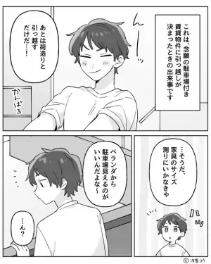 新居の駐車場に…2日連続で”同じ車両”が『無断駐車』！？管理会社に連絡すると…⇒その後、犯人の”非常識な言い訳”にやり切れない…！