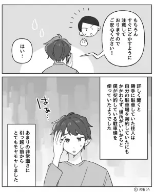 新居の駐車場に…2日連続で”同じ車両”が『無断駐車』！？管理会社に連絡すると…⇒その後、犯人の”非常識な言い訳”にやり切れない…！