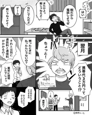 初めての携帯電話！「これで電話し放題！」とはしゃぐが…翌月⇒母から見せられた【1枚の紙】で悲劇が…
