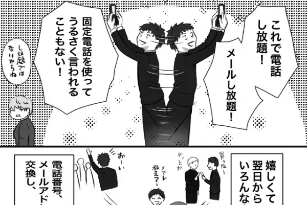 初めての携帯電話！「これで電話し放題！」とはしゃぐが…翌月⇒母から見せられた【1枚の紙】で悲劇が…