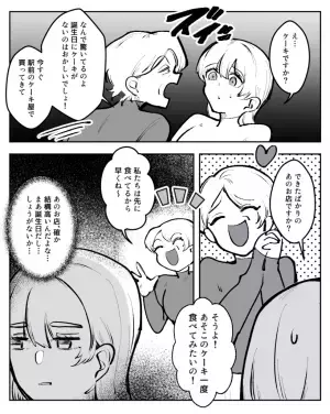 誕生日の義母が『やりたい放題』！？渋々”高級ケーキ”を買いに行くが…⇒帰宅した”夫の一言”を聞き、義母にモヤッ…！