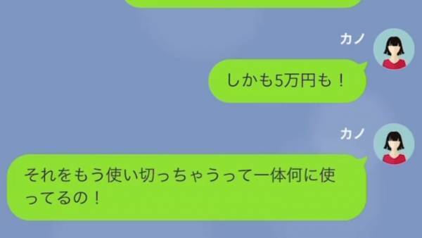 息子「あと2万円くれ」母「先週5万円あげたばっかりよ」毎月の出費に困惑する母…その後⇒息子の”止まらぬ浪費”でまさかの事態に発展！？「請求50万円も…」