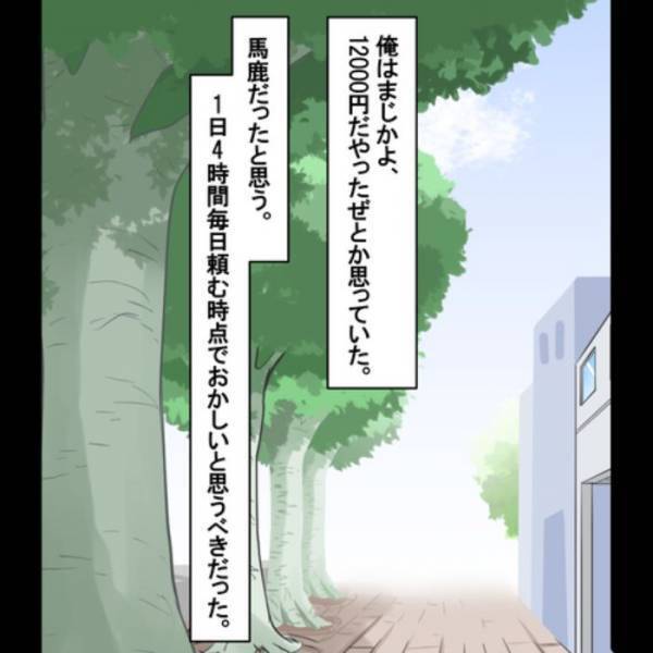 ”家庭教師”募集でかかってきた『電話』に違和感…「1日4時間で”毎日”来てほしい」いざ向かうと…⇒そこで『目にした光景』に血の気が引く…
