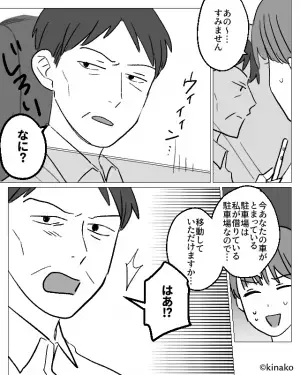 銀行の隣で繰り返される『無断駐車』！？…私「移動していただけますか？」⇒運転手の自分勝手な”怒鳴り文句”にモヤッ！