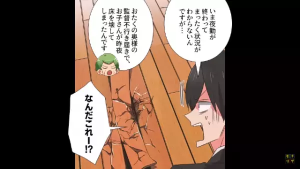 大家「修繕費用払ってください」「私は悪くないわ！」→息子の躾を放棄した女に【悲劇】が待っていた！？