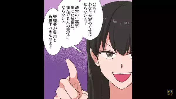大家「修繕費用払ってください」「私は悪くないわ！」→息子の躾を放棄した女に【悲劇】が待っていた！？