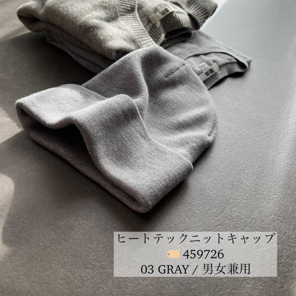 「最近こればっか被ってる」「めちゃくちゃ良い」【ユニクロ】“あったかニット帽”が「耳まですっぽり」で可愛い