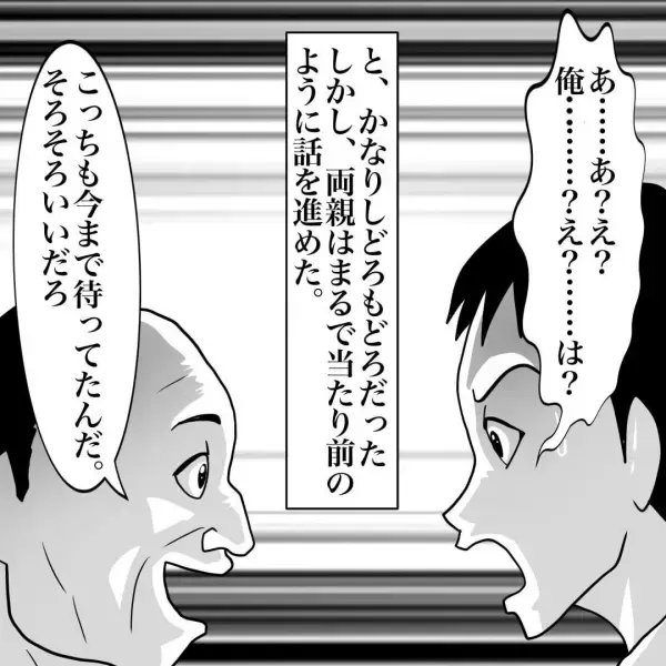 夕食後の『居間』で感じた”両親に対する”違和感…次の瞬間→「いつ消えるの？」両親の”言動”を聞いて言葉を失う…！？