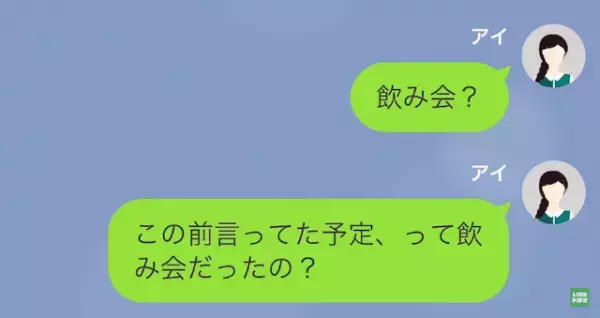 彼氏「熱出ちゃって…」私「誰と会うの？」デートの予定をドタキャン！？→しかし、彼女の嘘で反撃開始…！？