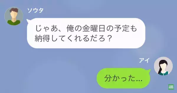 彼氏「熱出ちゃって…」私「誰と会うの？」デートの予定をドタキャン！？→しかし、彼女の嘘で反撃開始…！？