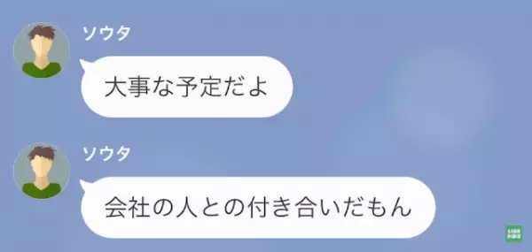 彼氏「今日熱出ちゃって…」私「…嘘だよね、それ」デートの予定をドタキャン！？→しかし、彼女の嘘で反撃開始…！？