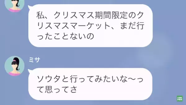 浮気相手「今カノにバレない？」彼氏「大丈夫！」デートの予定をドタキャン！？→しかし、彼女の嘘で反撃開始…！？