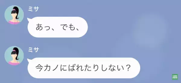 浮気相手「今カノにバレない？」彼氏「大丈夫！」デートの予定をドタキャン！？→しかし、彼女の嘘で反撃開始…！？