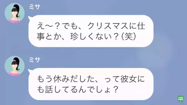 浮気相手「今カノにバレない？」彼氏「大丈夫！」デートの予定をドタキャン！？→しかし、彼女の嘘で反撃開始…！？