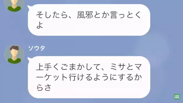 浮気相手「今カノにバレない？」彼氏「大丈夫！」デートの予定をドタキャン！？→しかし、彼女の嘘で反撃開始…！？
