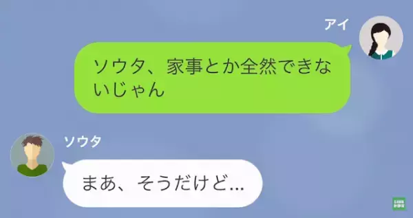 彼氏「体調悪いからデート無しで」「お見舞い行こうか？」→病人の彼が放った【些細な言葉】に疑問を感じる…