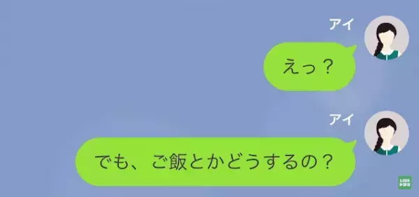 彼氏「体調悪いからデート無しで」「お見舞い行こうか？」→病人の彼が放った【些細な言葉】に疑問を感じる…