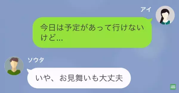 彼氏「体調悪いからデート無しで」「お見舞い行こうか？」→病人の彼が放った【些細な言葉】に疑問を感じる…