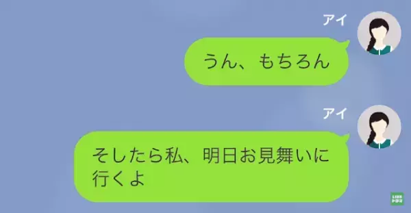 彼氏「体調悪いからデート無しで」「お見舞い行こうか？」→病人の彼が放った【些細な言葉】に疑問を感じる…