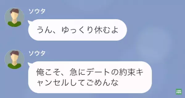 彼氏「今日熱出ちゃったわ…」私「…それ、嘘でしょ」デートを急にドタキャン…→しかし、彼女が【掴んだ真実】で反撃…！