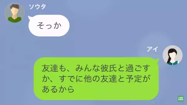 彼氏「今日熱出ちゃったわ…」私「…それ、嘘でしょ」デートを急にドタキャン…→しかし、彼女が【掴んだ真実】で反撃…！