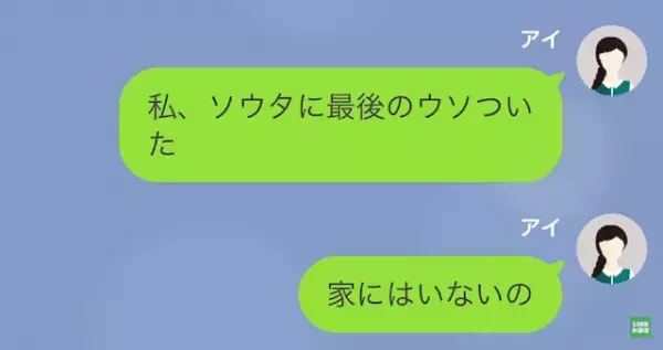 彼氏「今日熱出たわ…」私「で？だれと会うの」デートを急にドタキャン…→しかし、彼女が【掴んだ真実】で反撃…！