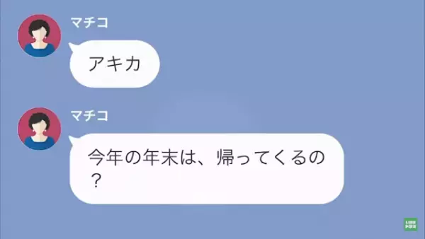 彼氏「子どもできちゃって…」私「…誰と！？」突然の浮気告白に驚愕…しかし→母親「詰めが甘いわね」母親登場で場面が一変…！？