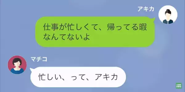 彼氏「子どもできちゃって…」私「…誰と！？」突然の浮気告白に驚愕…しかし→母親「詰めが甘いわね」母親登場で場面が一変…！？
