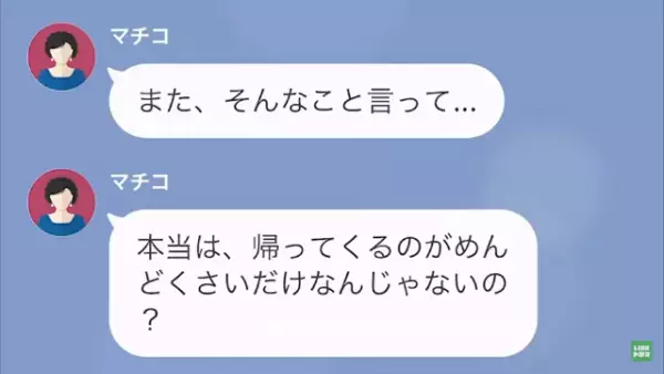 母「家に帰ってきなさい」「忙しいから無理」”過干渉な母”にうんざり…→我慢の限界で母に【ある言葉】を放つ！？
