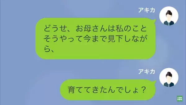 娘「私のこと見下してるんでしょ？」母「…今何て？」家に帰らない娘に一喝…娘も反撃するも→強かな母の姿に感謝することに…！？