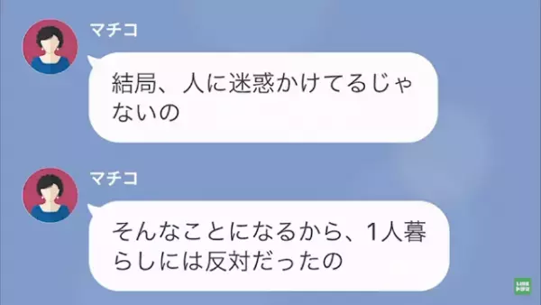 娘「私のこと見下してるんでしょ？」母「…今何て？」家に帰らない娘に一喝…娘も反撃するも→強かな母の姿に感謝することに…！？
