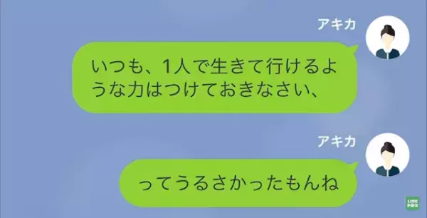 娘「私のこと見下してるんでしょ？」母「…今何て？」家に帰らない娘に一喝…娘も反撃するも→強かな母の姿に感謝することに…！？